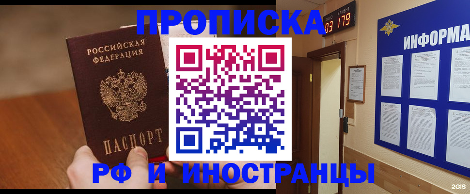 прописка в Кимовске