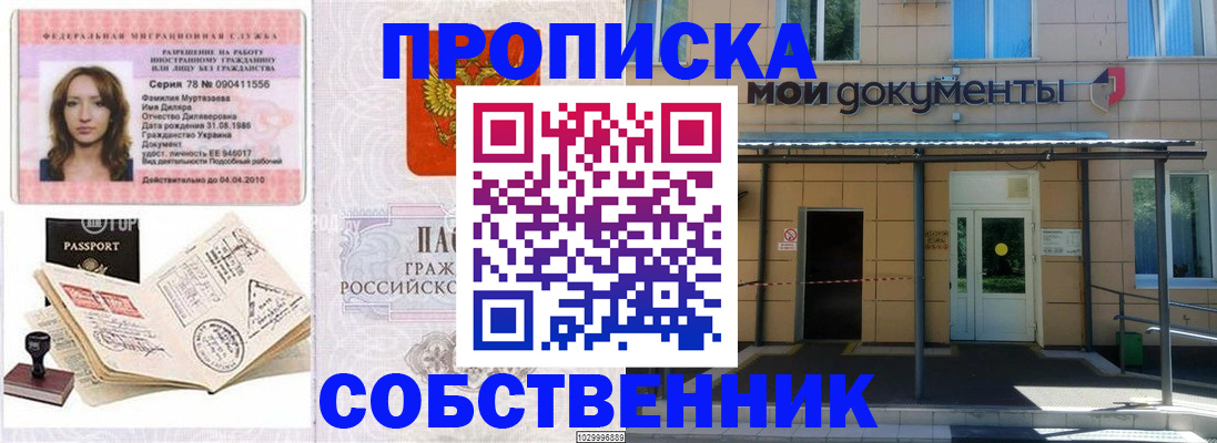 временная регистрация для школы в Кимовске